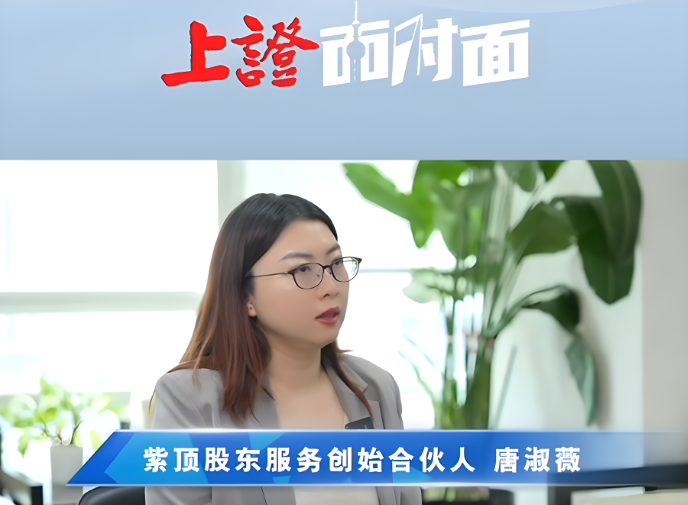 紫顶创始合伙人唐淑薇接受《上证面对面》专访