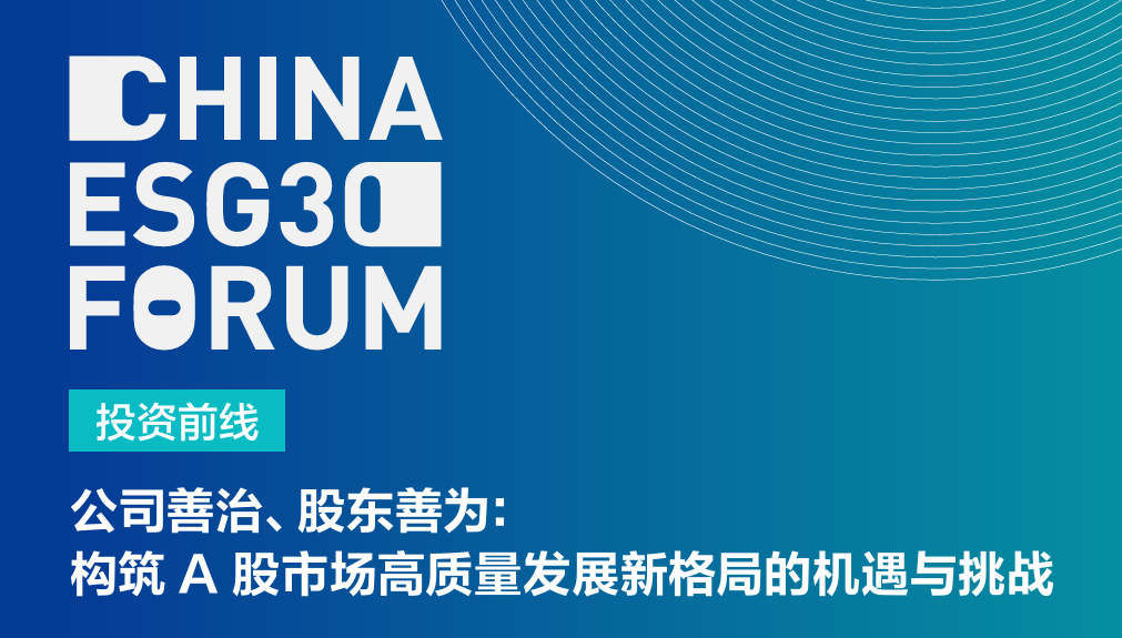紫顶联合银华基金发表《公司善治、股东善为：构筑A股市场高质量发展新格局的机遇与挑战》