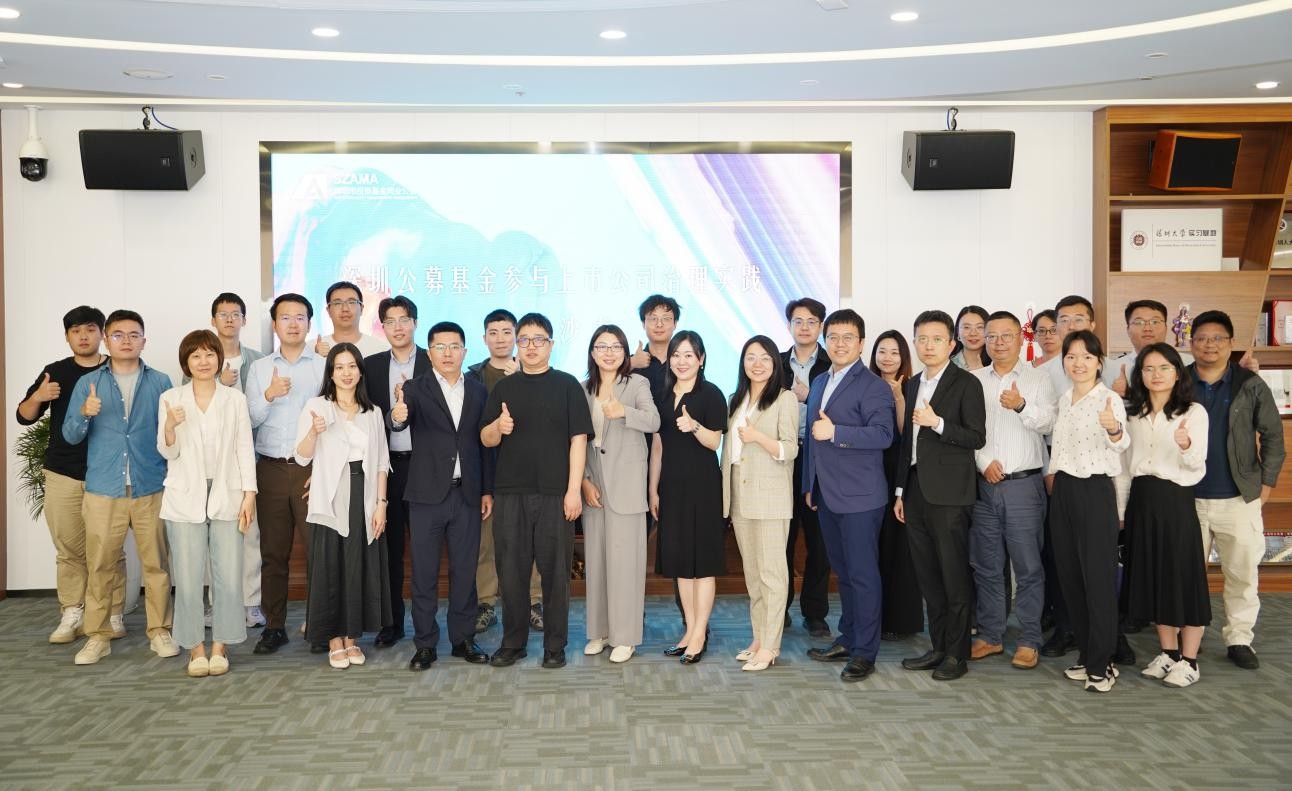 紫顶协办深圳公募基金上市公司治理交流沙龙，赋能行业尽责管理实践